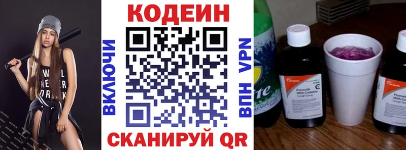 Кодеин Purple Drank  продажа наркотиков  Полтавская 