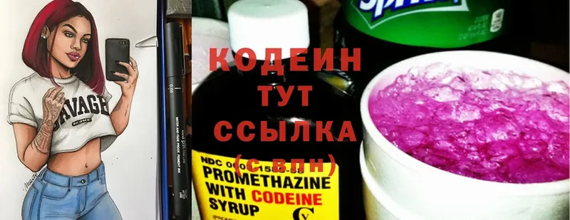 Кодеин Purple Drank  Полтавская 